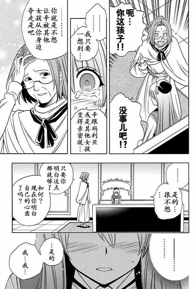 《贤者之孙》漫画 番外02