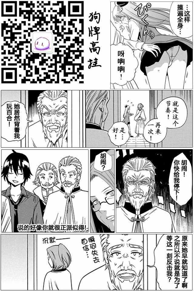 《贤者之孙》漫画 番外02