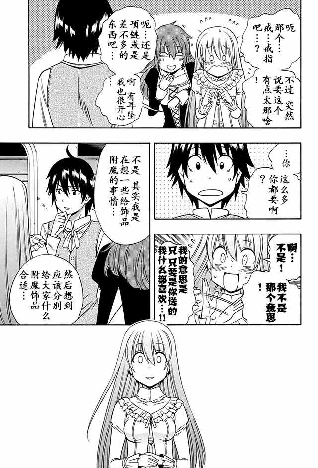 《贤者之孙》漫画 010话上