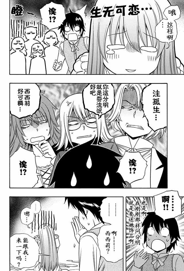 《贤者之孙》漫画 010话上