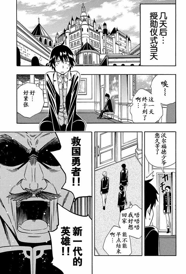 《贤者之孙》漫画 010话上