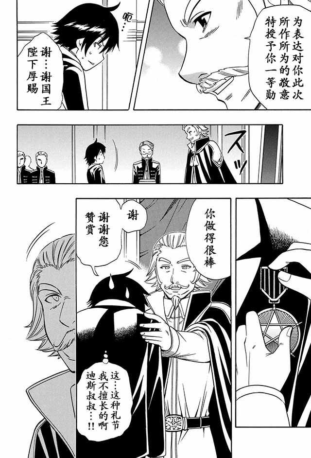 《贤者之孙》漫画 010话上