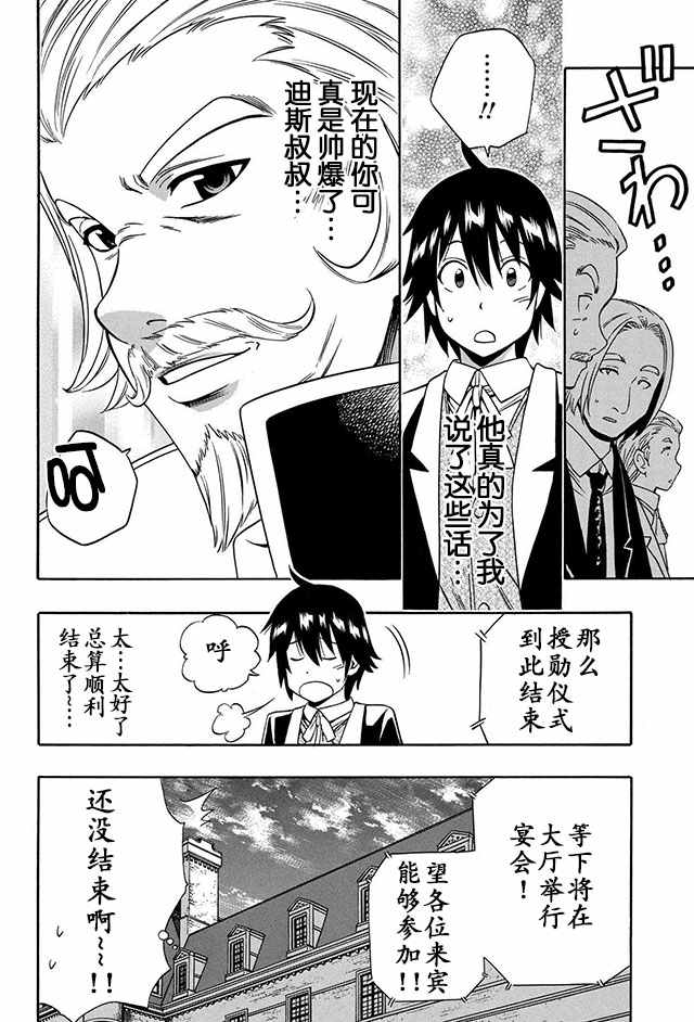 《贤者之孙》漫画 010话上