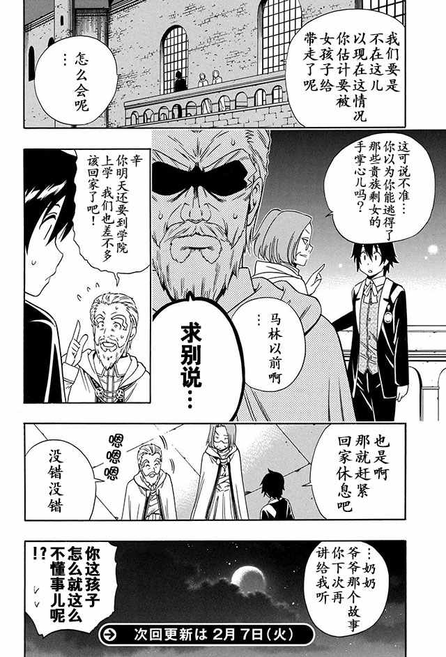 《贤者之孙》漫画 010话上