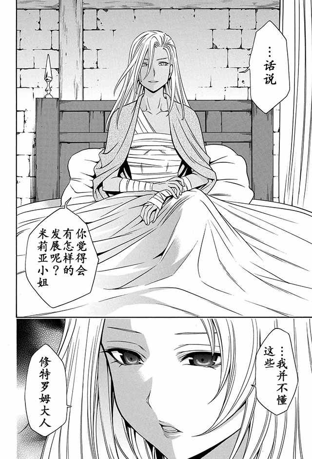 《贤者之孙》漫画 010话下