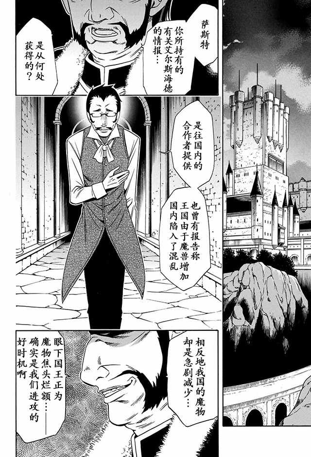 《贤者之孙》漫画 010话下