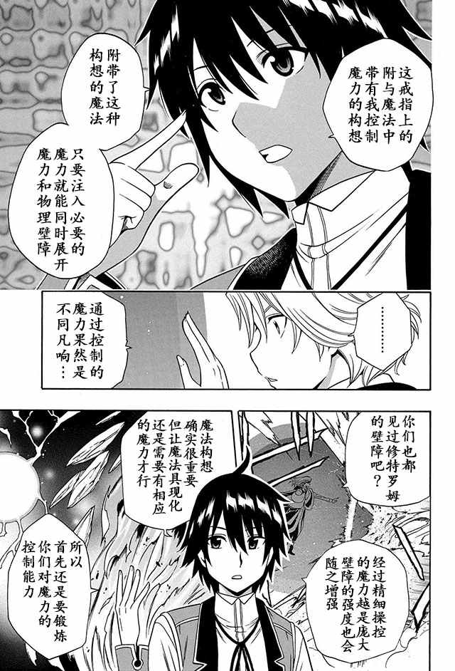 《贤者之孙》漫画 010话下