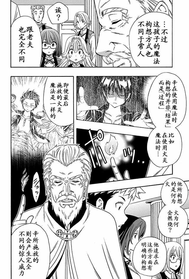 《贤者之孙》漫画 010话下