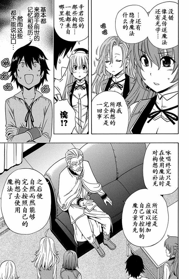 《贤者之孙》漫画 010话下