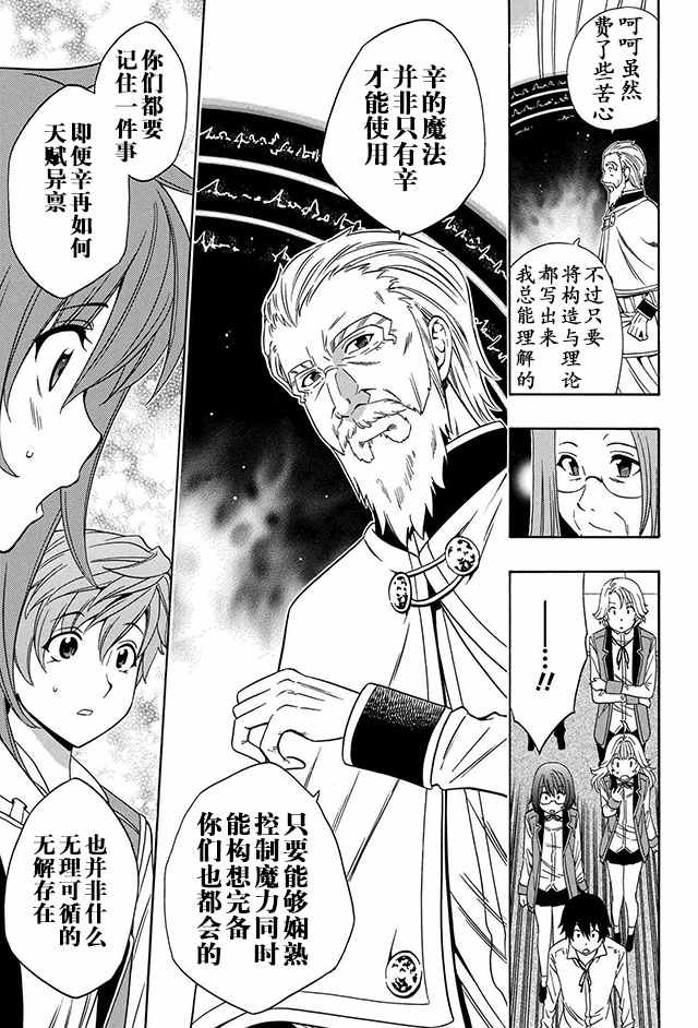 《贤者之孙》漫画 010话下