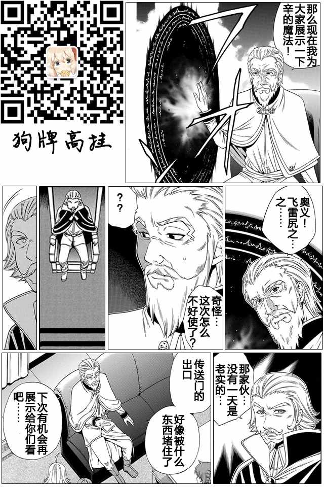 《贤者之孙》漫画 010话下