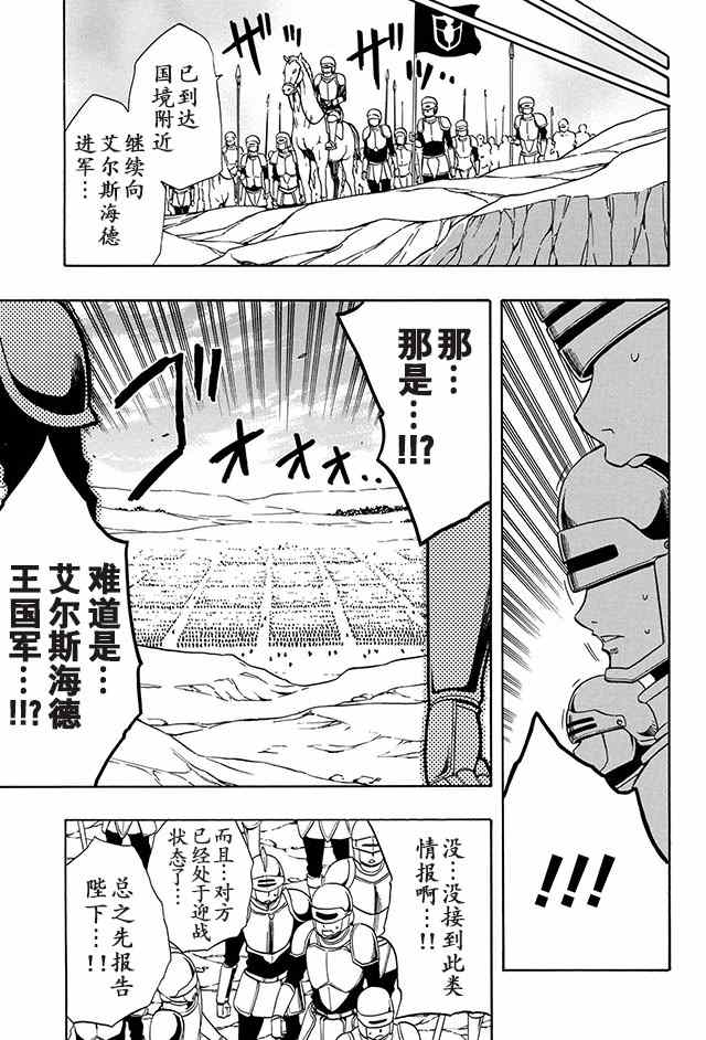 《贤者之孙》漫画 011话下