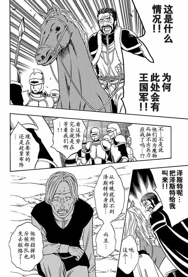 《贤者之孙》漫画 011话下