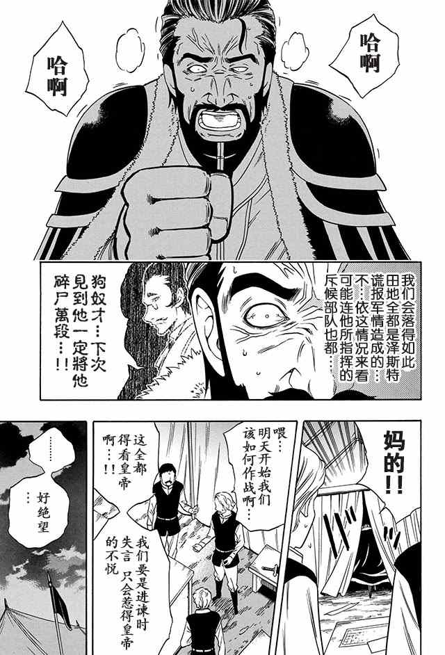 《贤者之孙》漫画 011话下