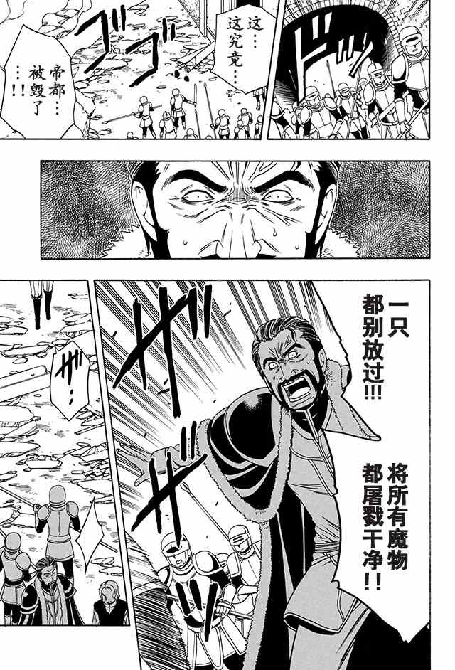 《贤者之孙》漫画 011话下