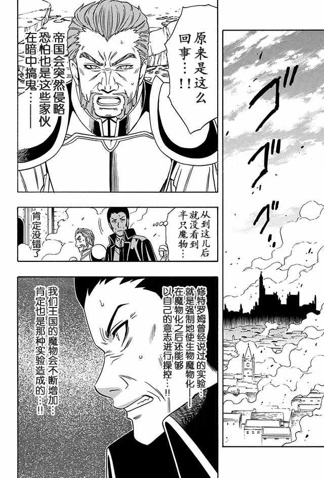 《贤者之孙》漫画 011话下