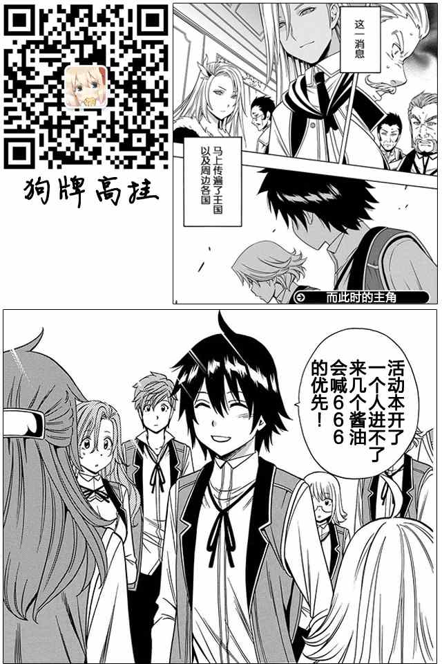 《贤者之孙》漫画 011话下