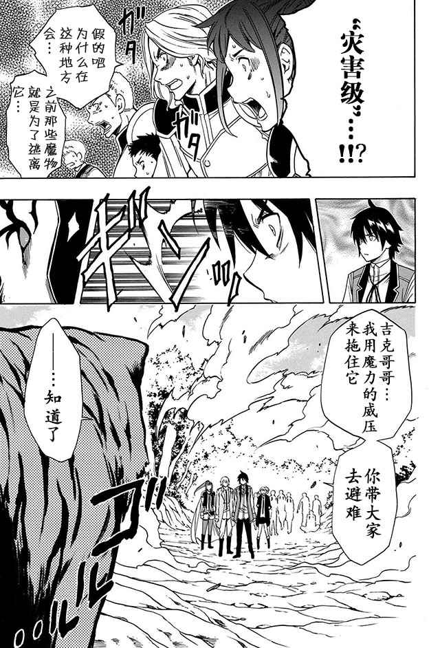 《贤者之孙》漫画 012话下