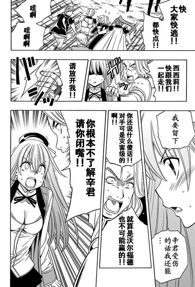 《贤者之孙》漫画 012话下