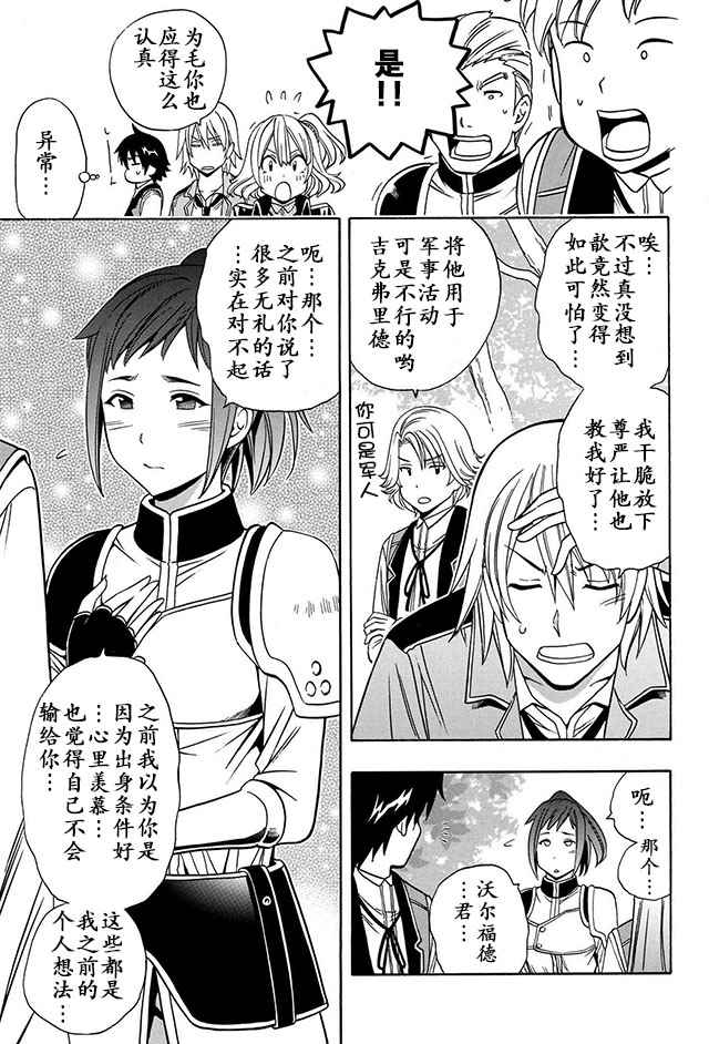 《贤者之孙》漫画 012话下