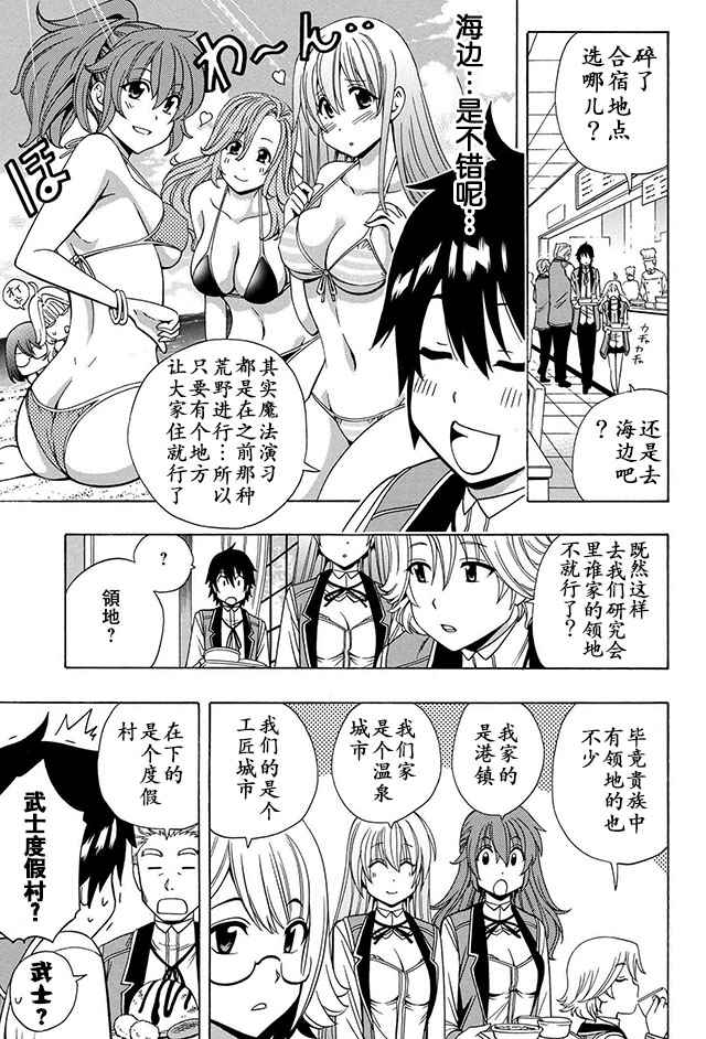 《贤者之孙》漫画 014话上