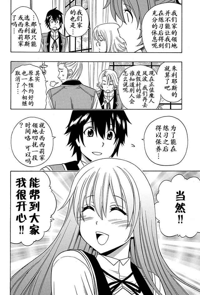 《贤者之孙》漫画 014话上