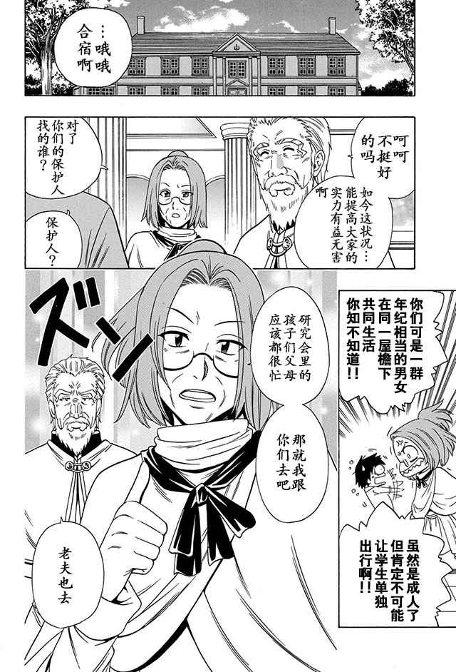 《贤者之孙》漫画 014话上