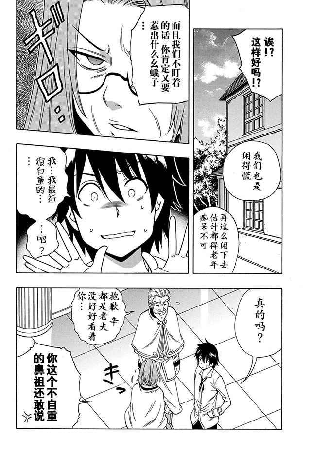 《贤者之孙》漫画 014话上