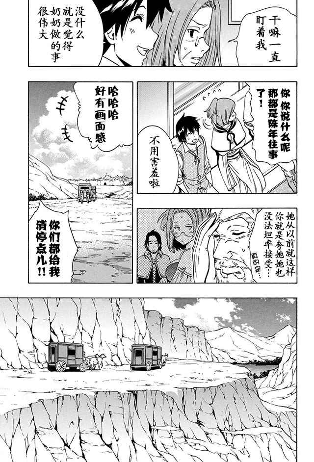 《贤者之孙》漫画 014话上