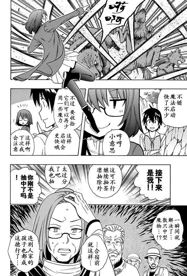 《贤者之孙》漫画 014话上