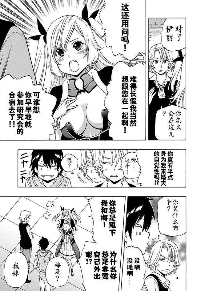 《贤者之孙》漫画 15-1话