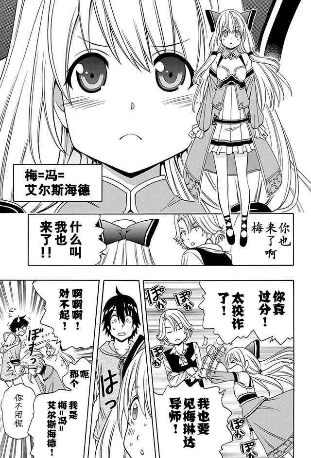 《贤者之孙》漫画 15-1话