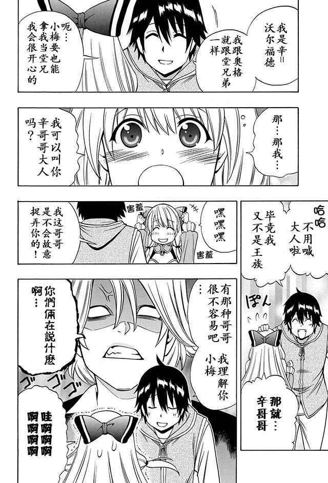 《贤者之孙》漫画 15-1话