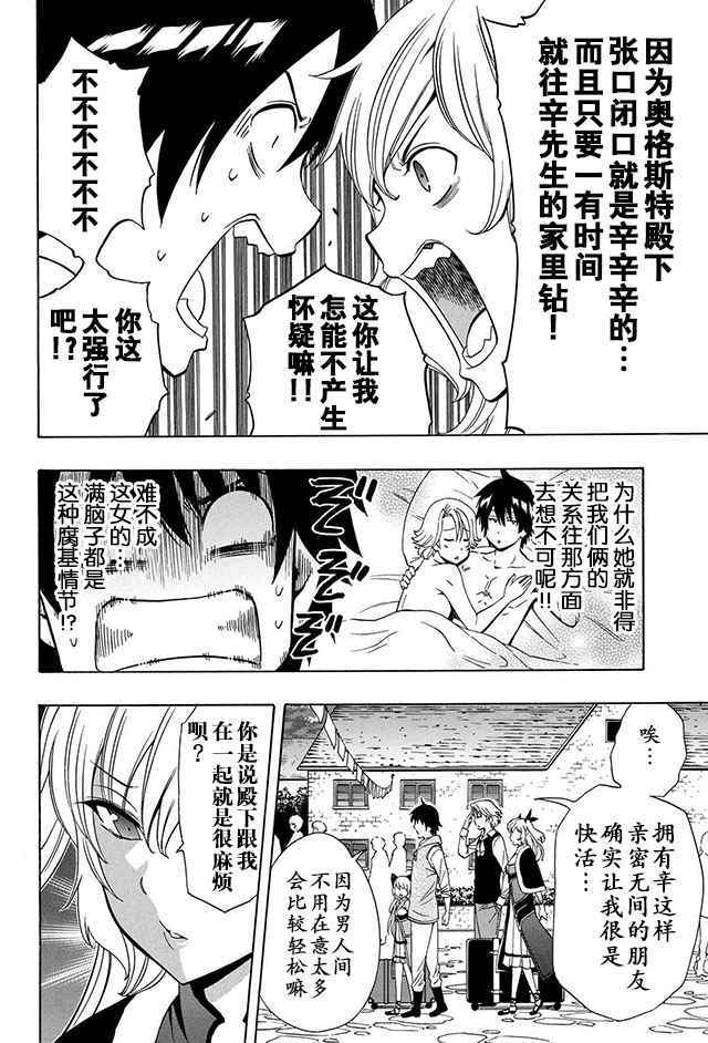 《贤者之孙》漫画 15-1话