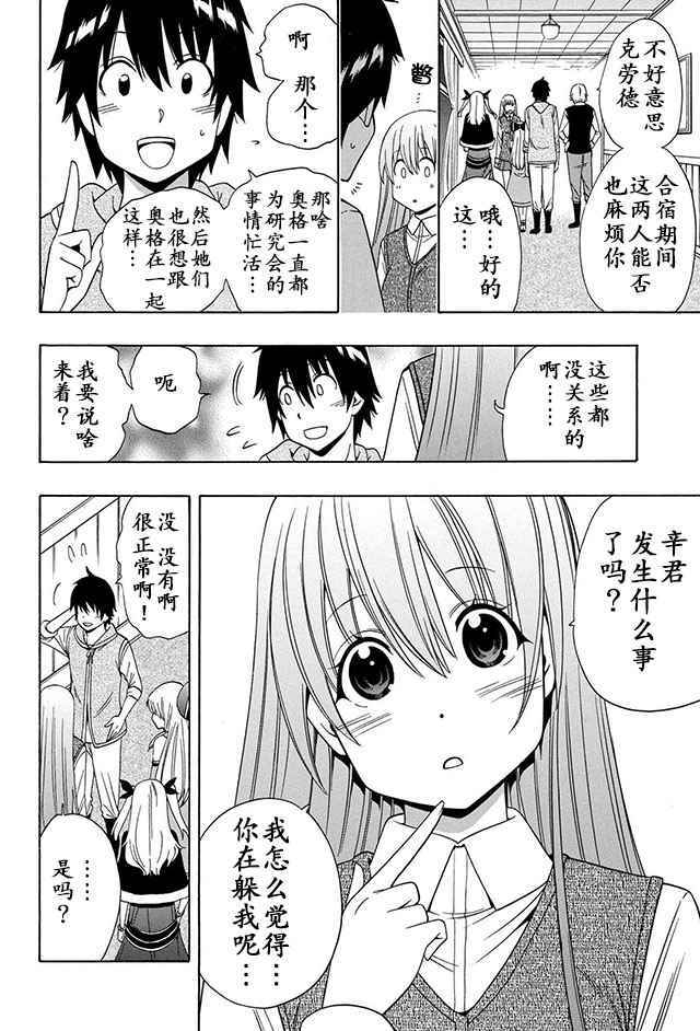 《贤者之孙》漫画 15-1话