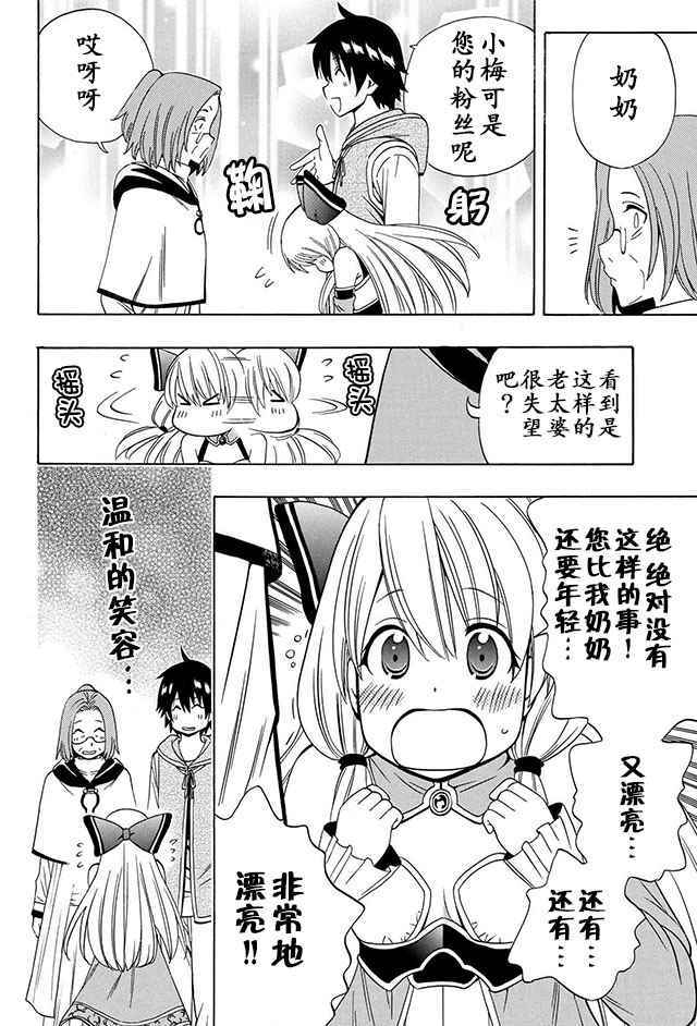 《贤者之孙》漫画 15-1话