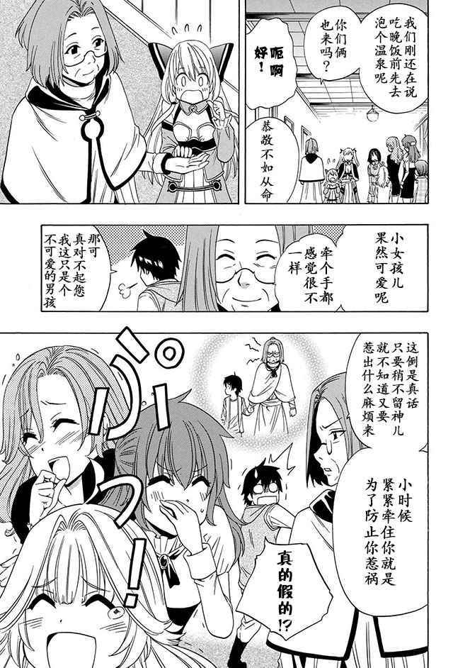 《贤者之孙》漫画 15-1话