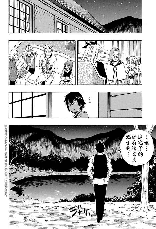 《贤者之孙》漫画 15-2话