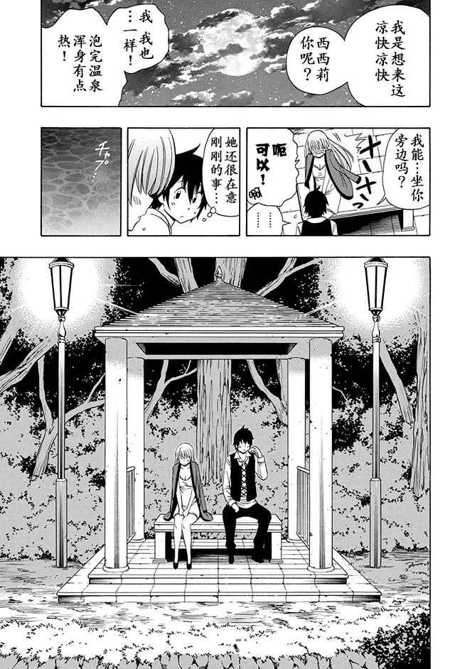 《贤者之孙》漫画 15-2话