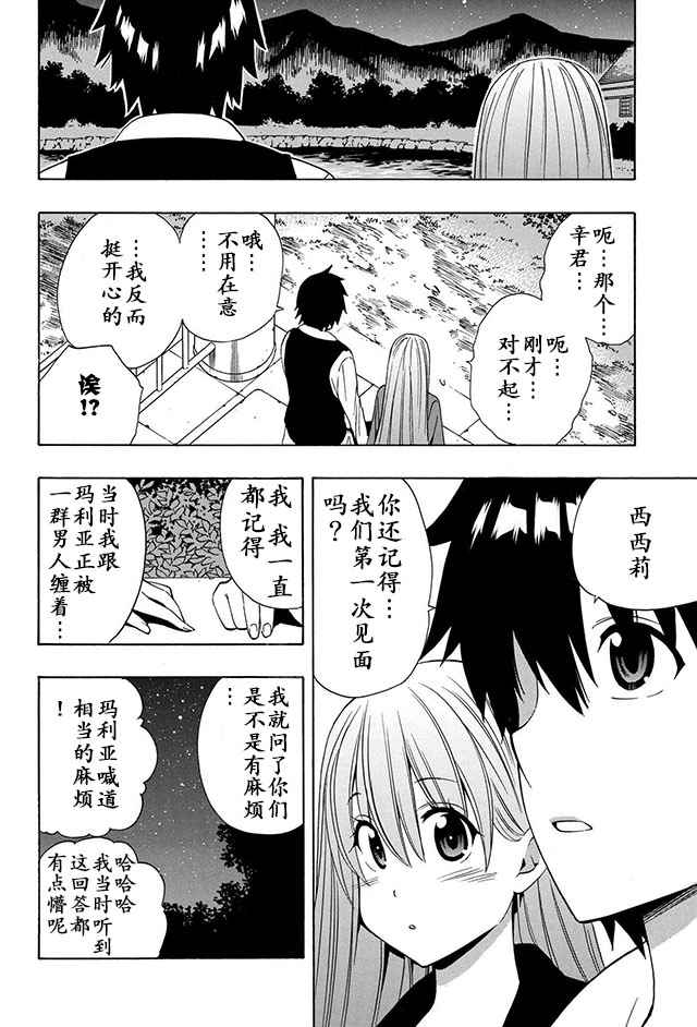 《贤者之孙》漫画 15-2话