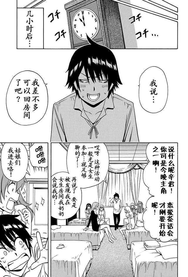 《贤者之孙》漫画 15-2话