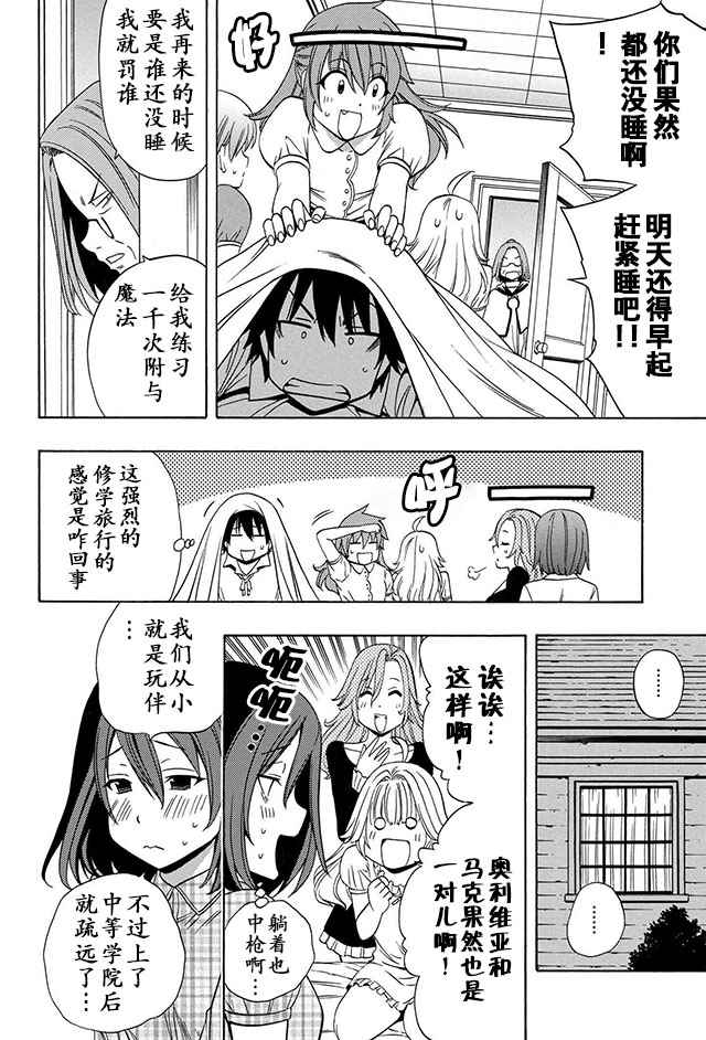 《贤者之孙》漫画 15-2话