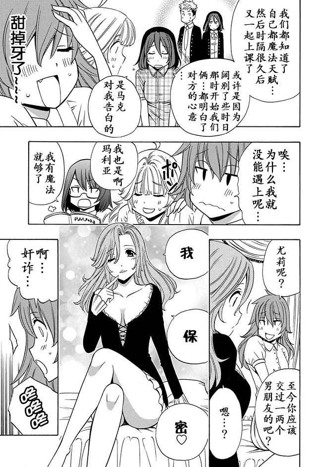 《贤者之孙》漫画 15-2话