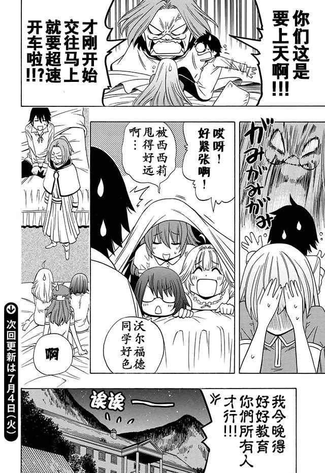 《贤者之孙》漫画 15-2话