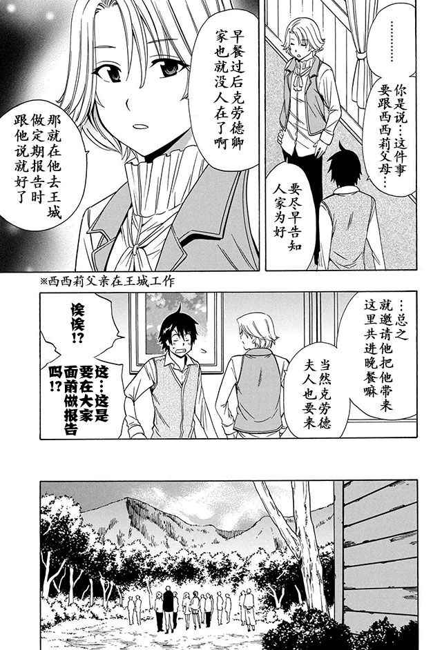 《贤者之孙》漫画 016话