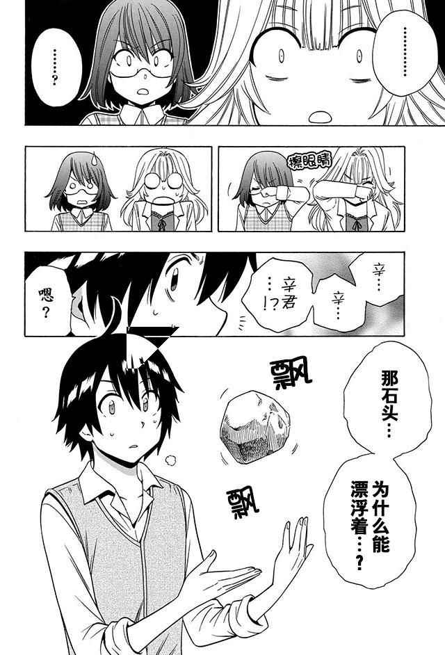 《贤者之孙》漫画 016话