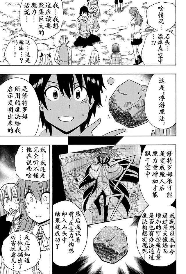 《贤者之孙》漫画 016话