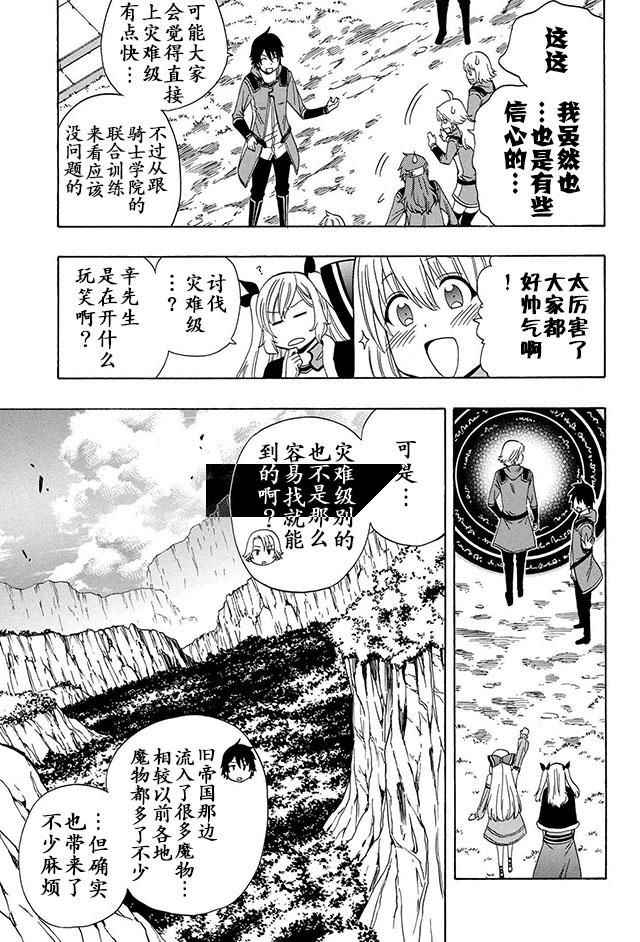 《贤者之孙》漫画 016话