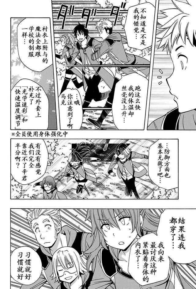 《贤者之孙》漫画 016话