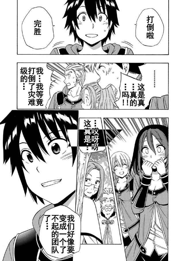 《贤者之孙》漫画 016话